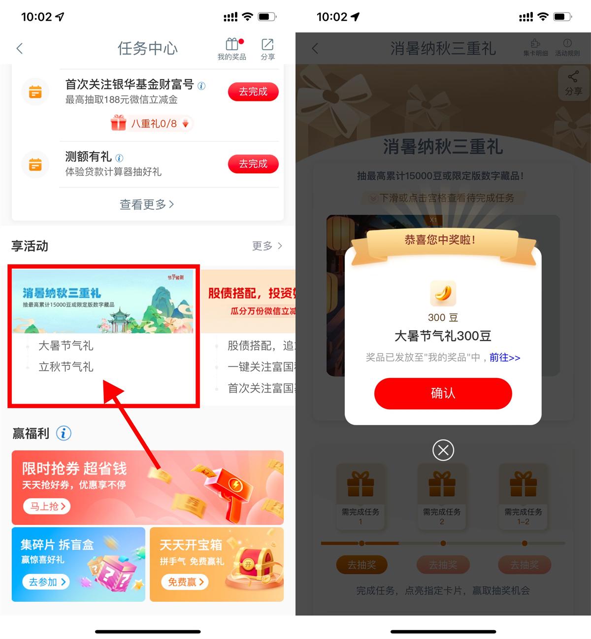 工行节气活动，浏览即可抽取i豆奖励