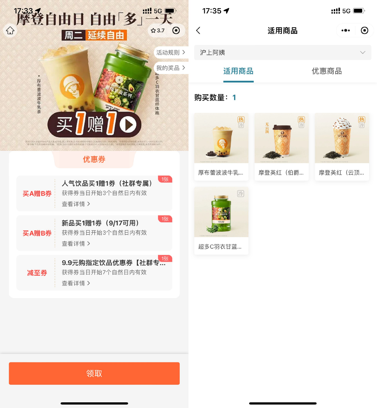 沪上阿姨自由日：可领买一送一优惠券