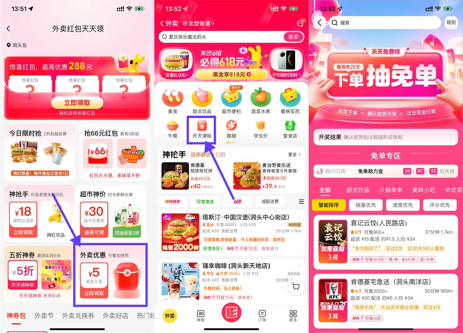 美团推出津贴活动，下单有机会赢取10万份免单大奖