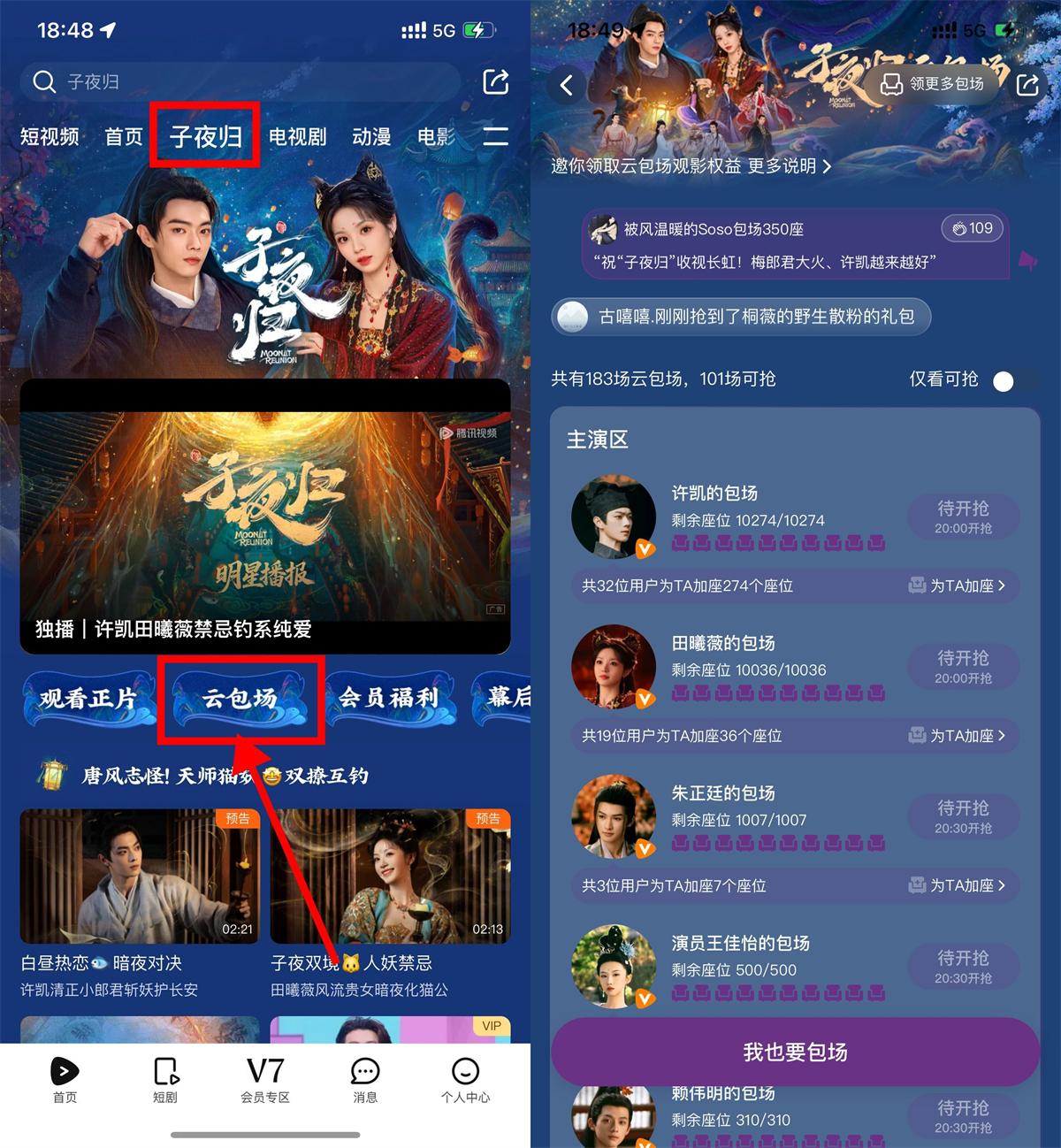 腾讯视频云端观剧享会员月卡福利