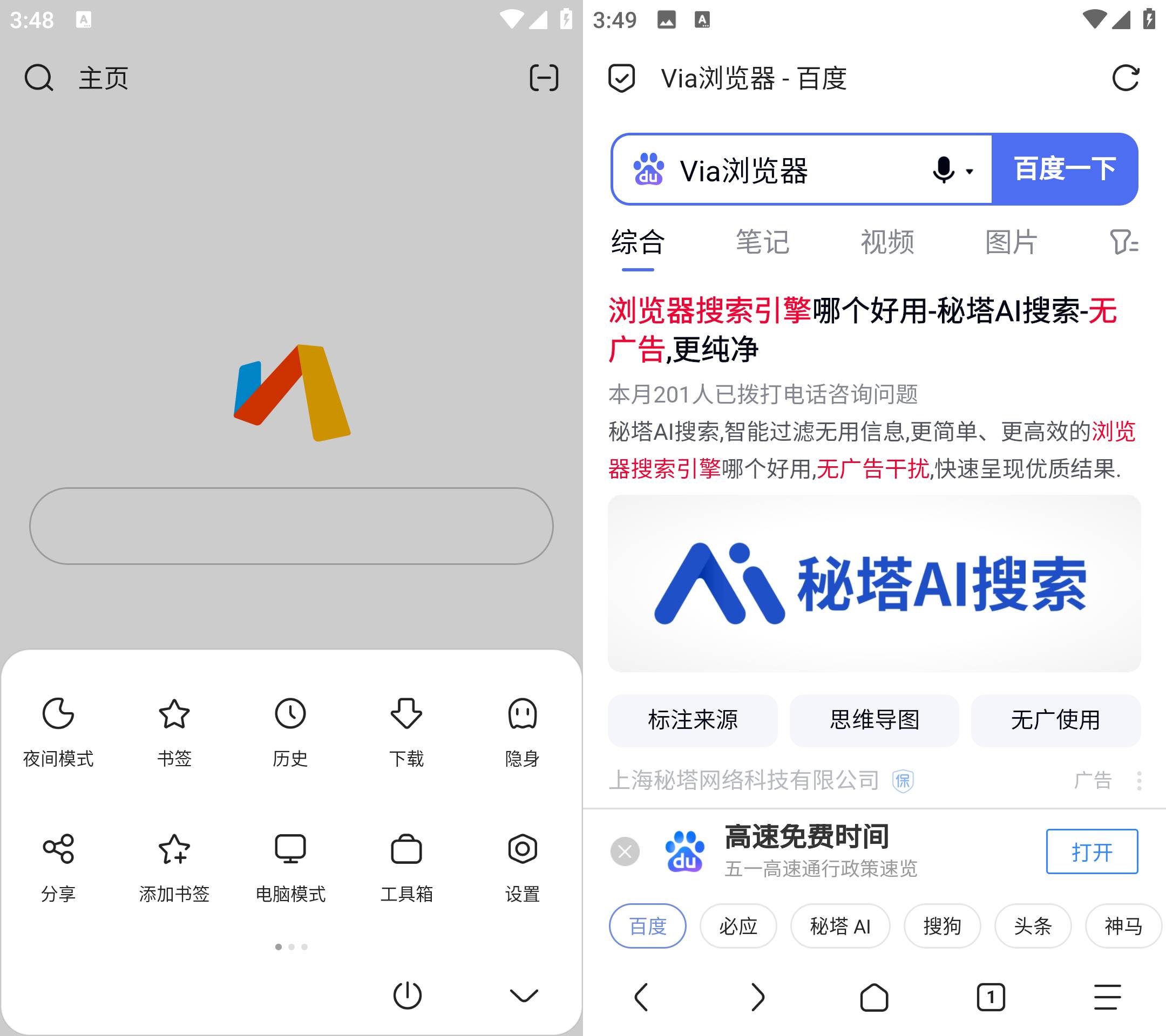 Android Via浏览器v6.7.0.beta：轻快简洁的浏览体验