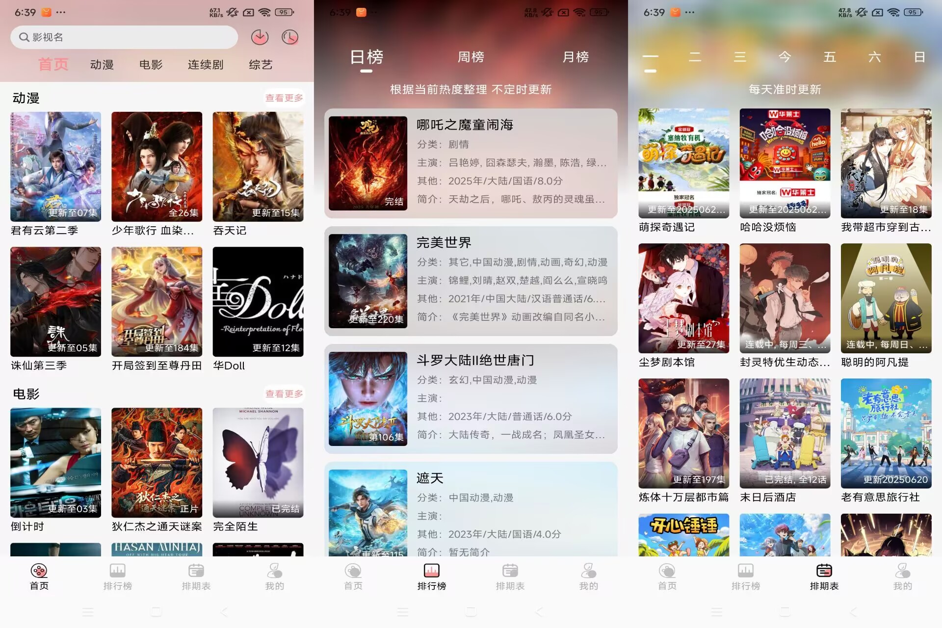 MnfansV9.9.9版本更新，追番必备神器