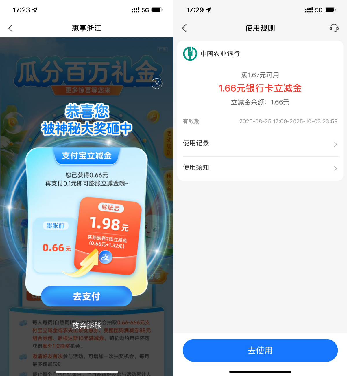 浙江农行客户每周可领支付宝红包
