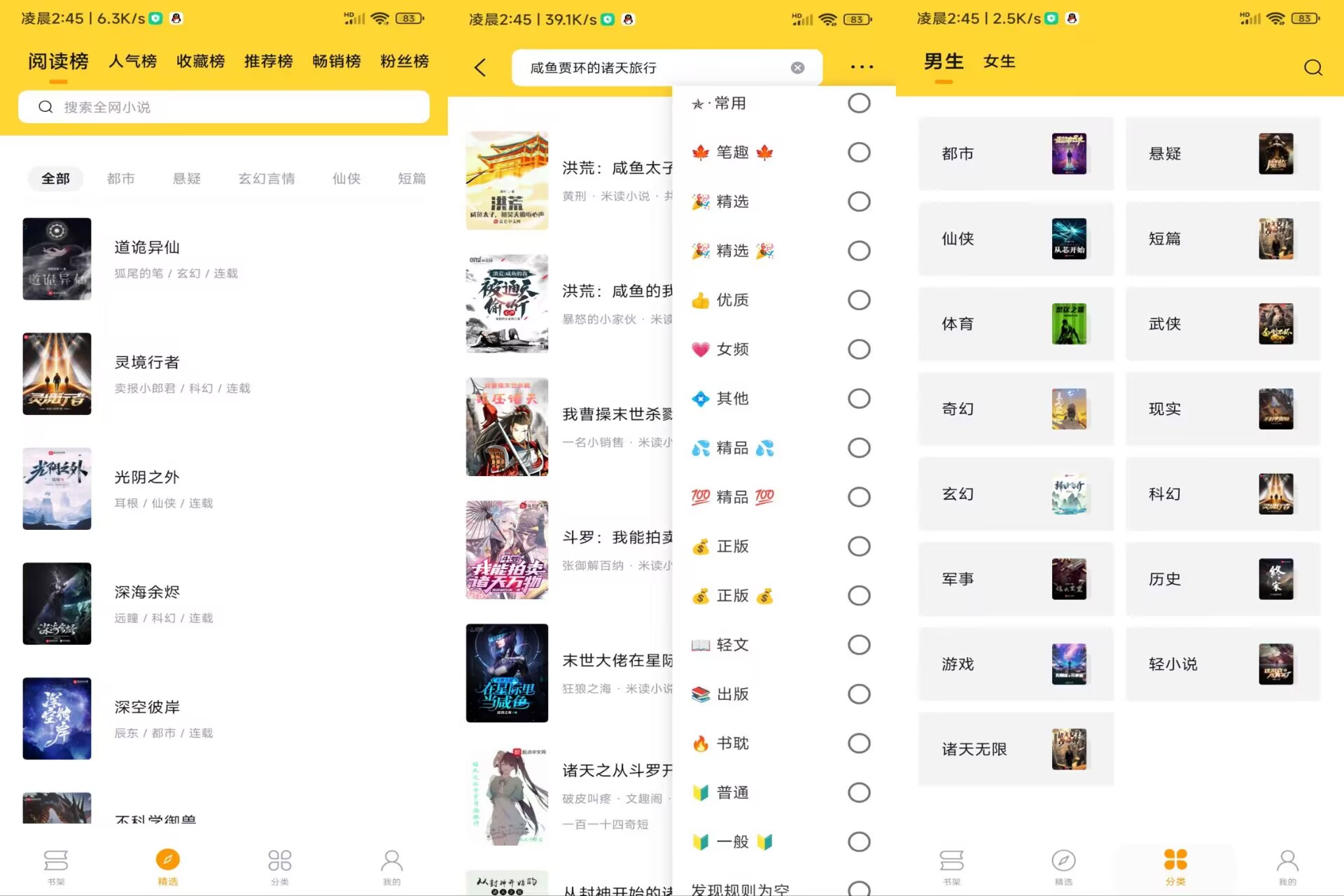 锤子小说V2.1.8：全网精选千余本好书