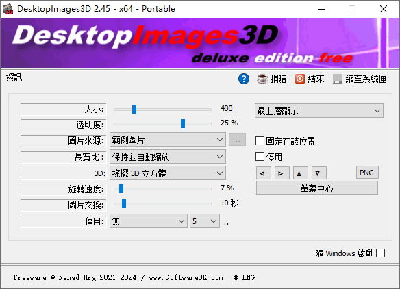 桌面3D图片工具DesktopImages3D v2.5.1多语言便携版本