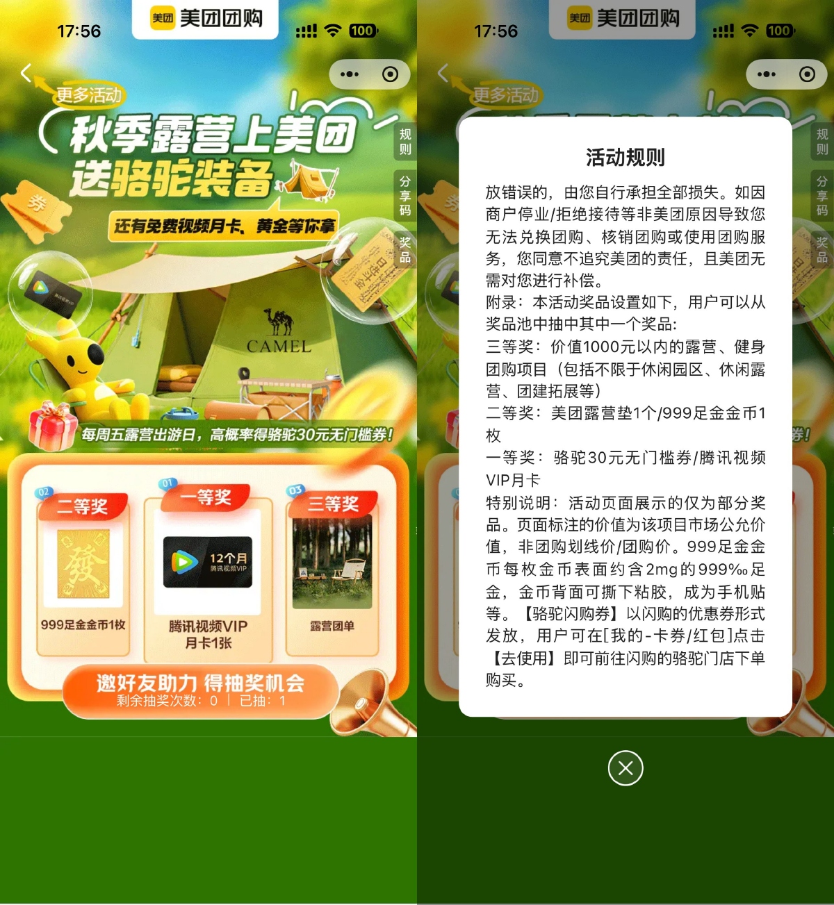 美团秋季活动：抽赠腾讯视频会员月卡