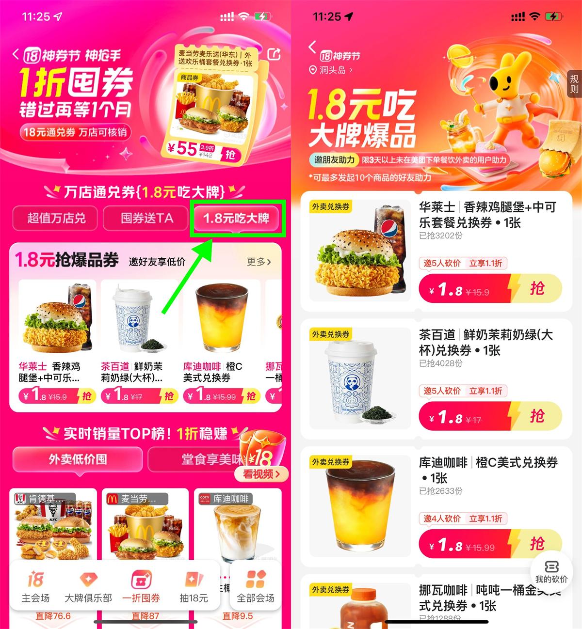 美团推出4人助力即可兑换的1.8元爆品券