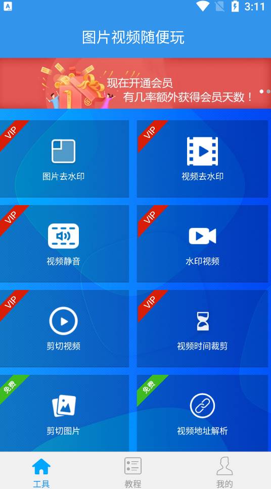 Android去水印吧v2.9.0纯净无广告会员版