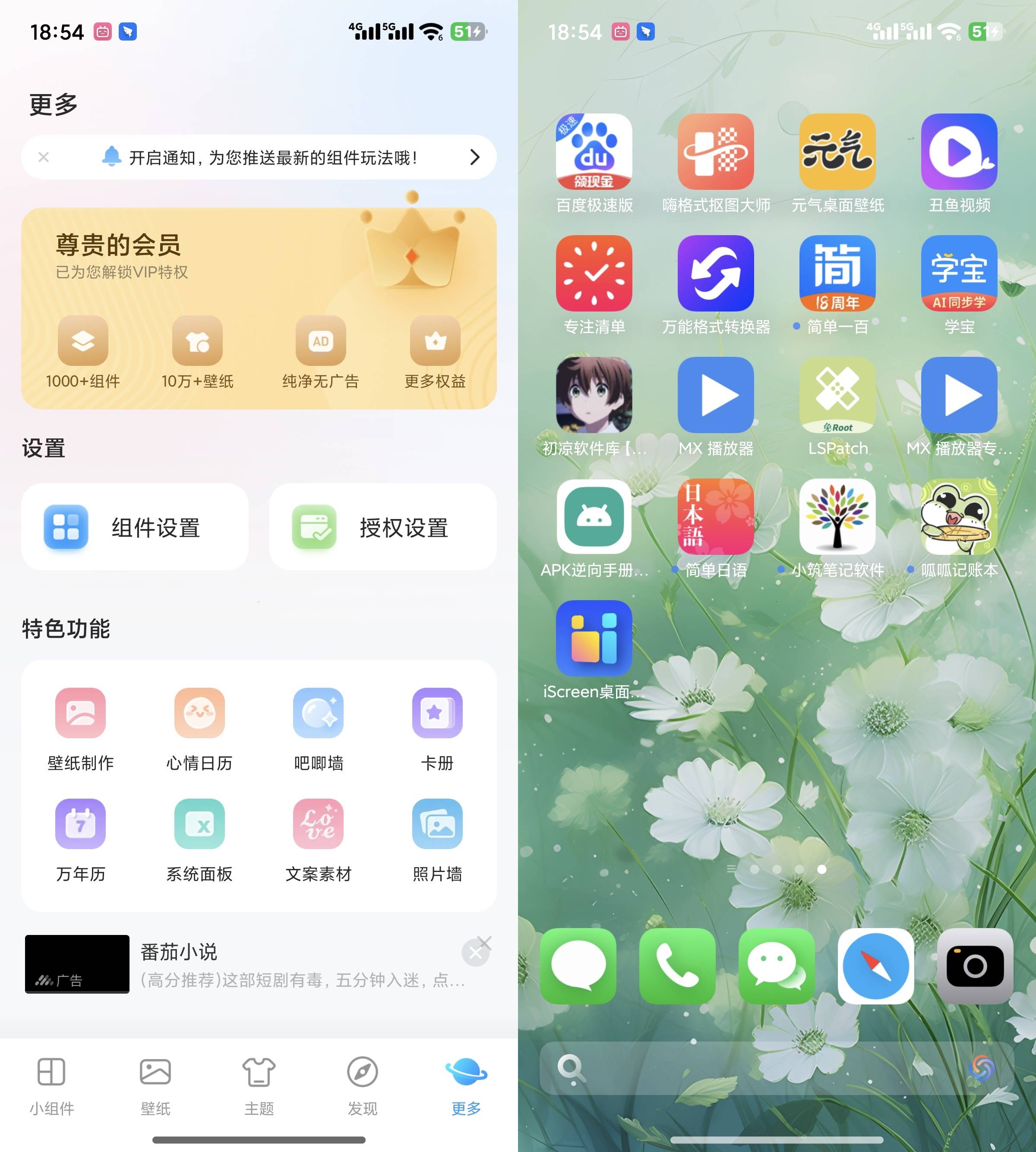 Android iScreen桌面小组件去广告版v2.0.62