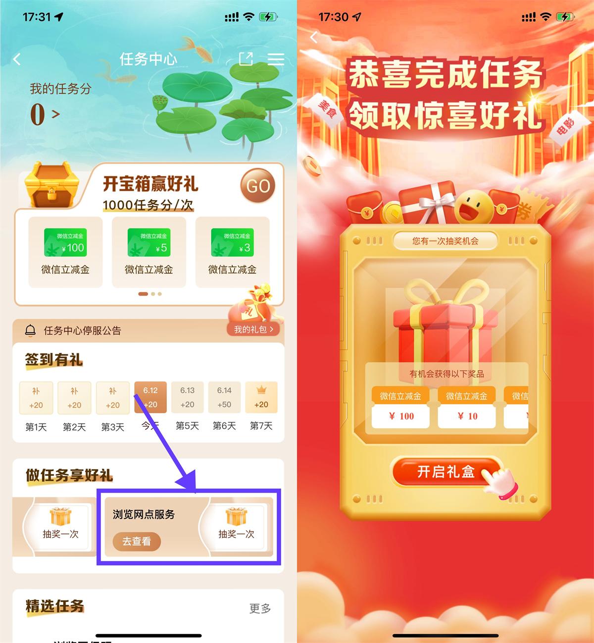 建设银行网点浏览，立即抽取1至100元立减金