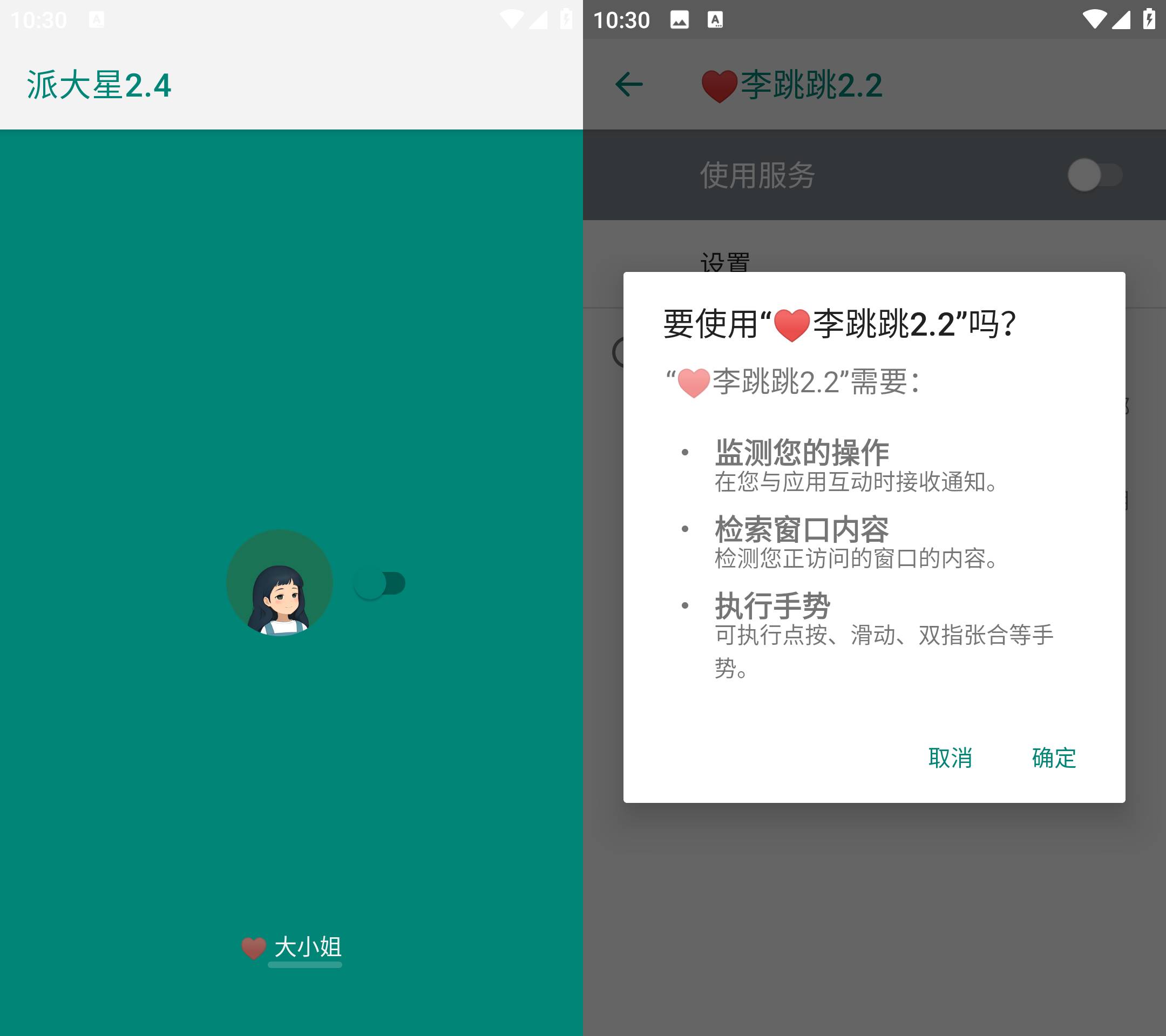 Android李跳跳蓝色版v2.6：广告自动跳过及规则解析