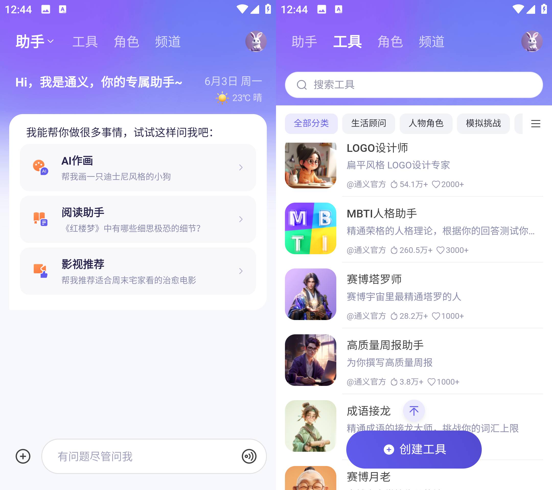 全能AI助手：Android通义千问v3.45.3