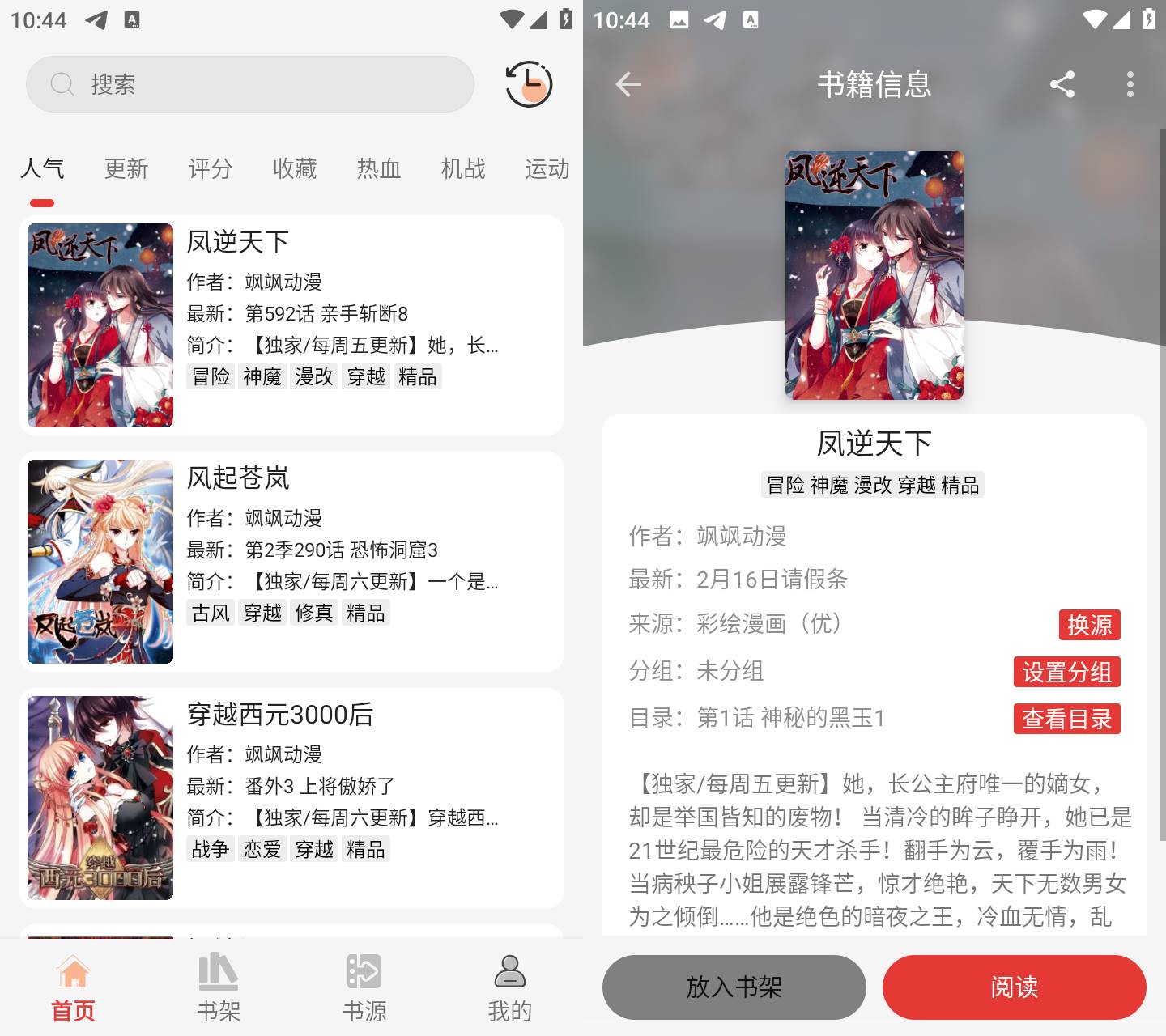 Android漫画屋v1.3.1纯净无广告版