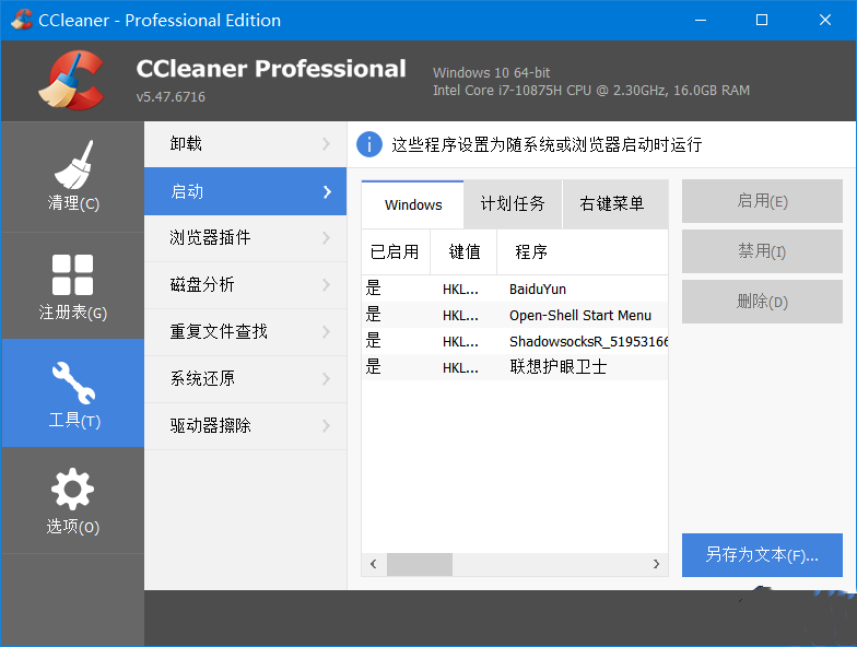 CCleaner系统优化工具v6.37.11523中文版便携增强版