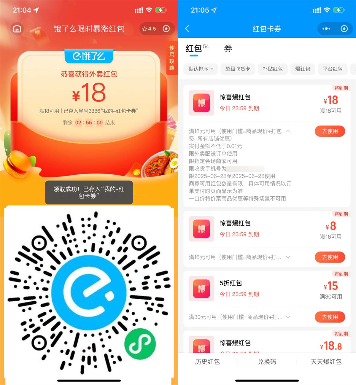 饿了么爆红包，直领18元立减优惠
