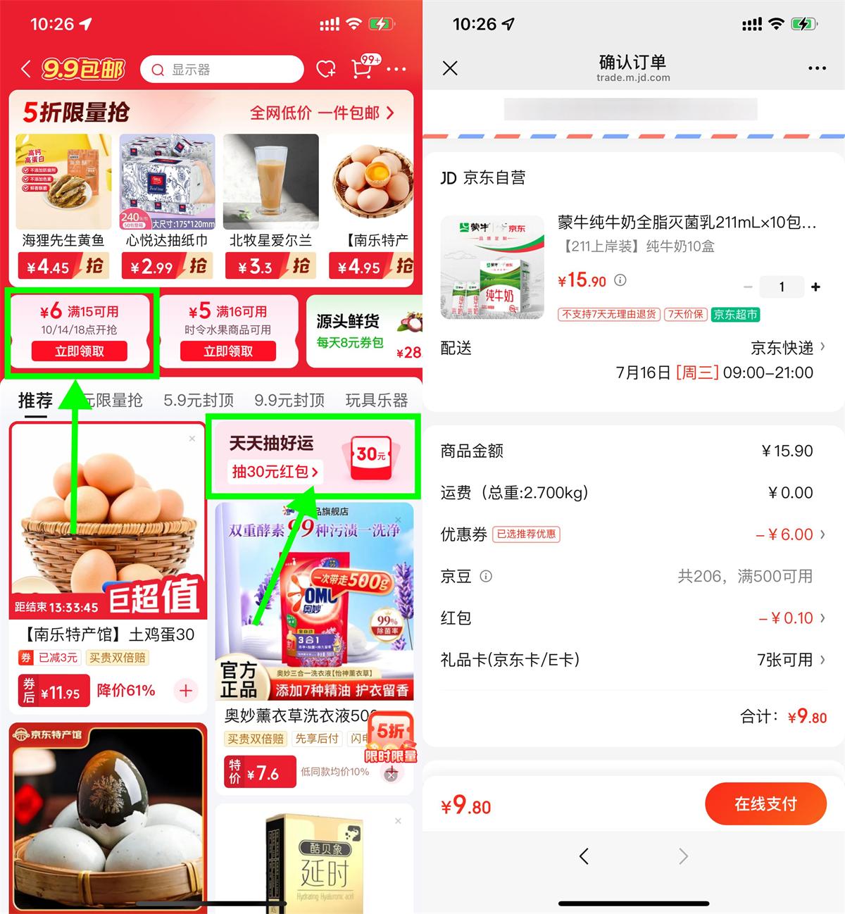 京东限时优惠：9.9元抢购蒙牛纯牛奶，再领6元券！