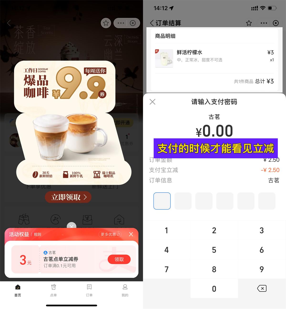 支付宝可领取古茗3元无门槛立减优惠