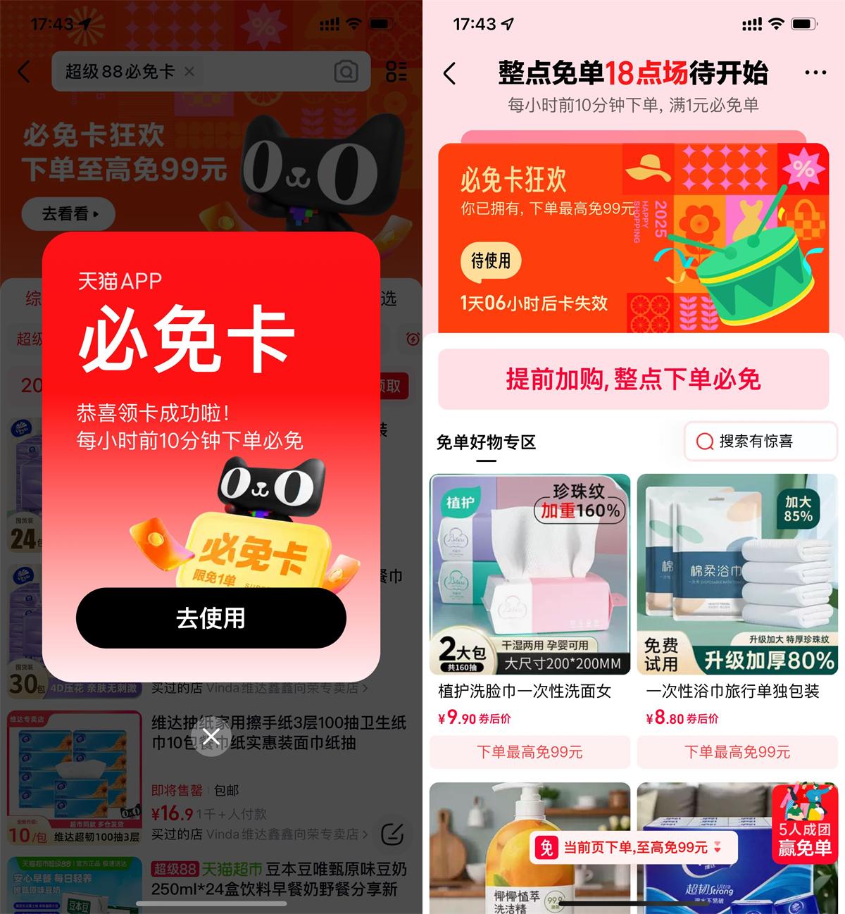 天猫免单口令活动：输入口令即可领取免单卡