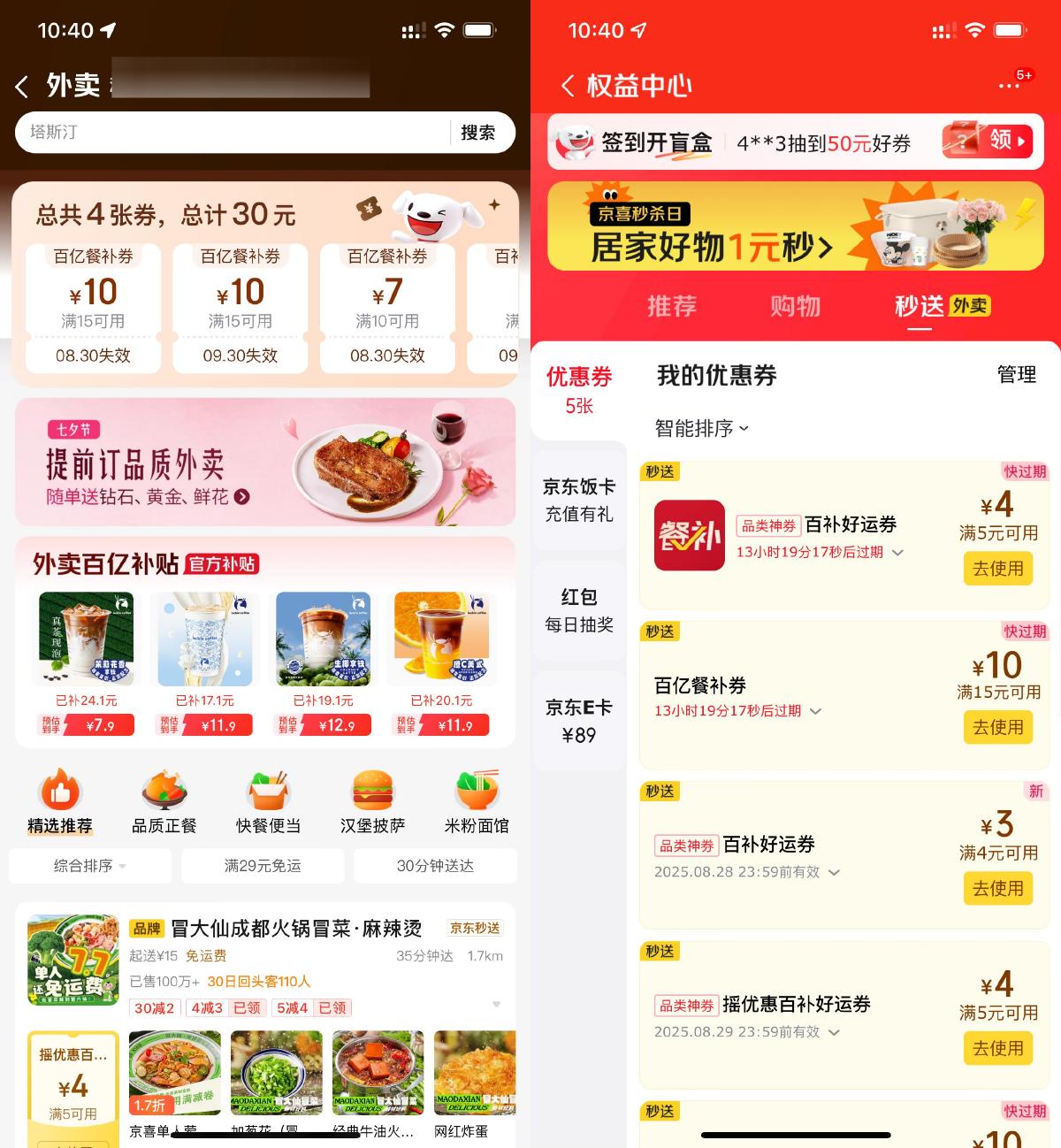 京东秒送每日可领30元外卖优惠券包