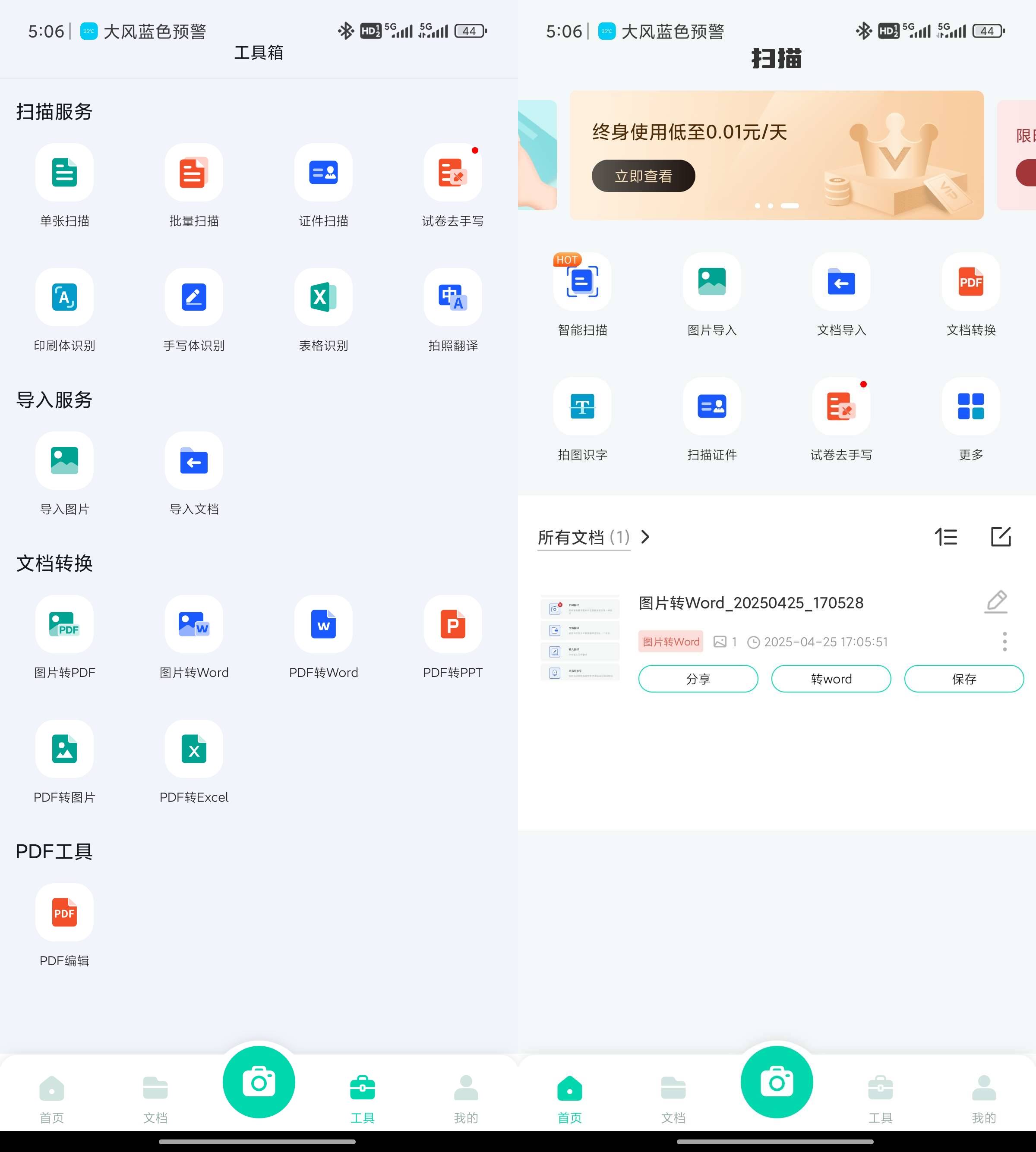Android全能扫描工具v1.2.16会员解锁版