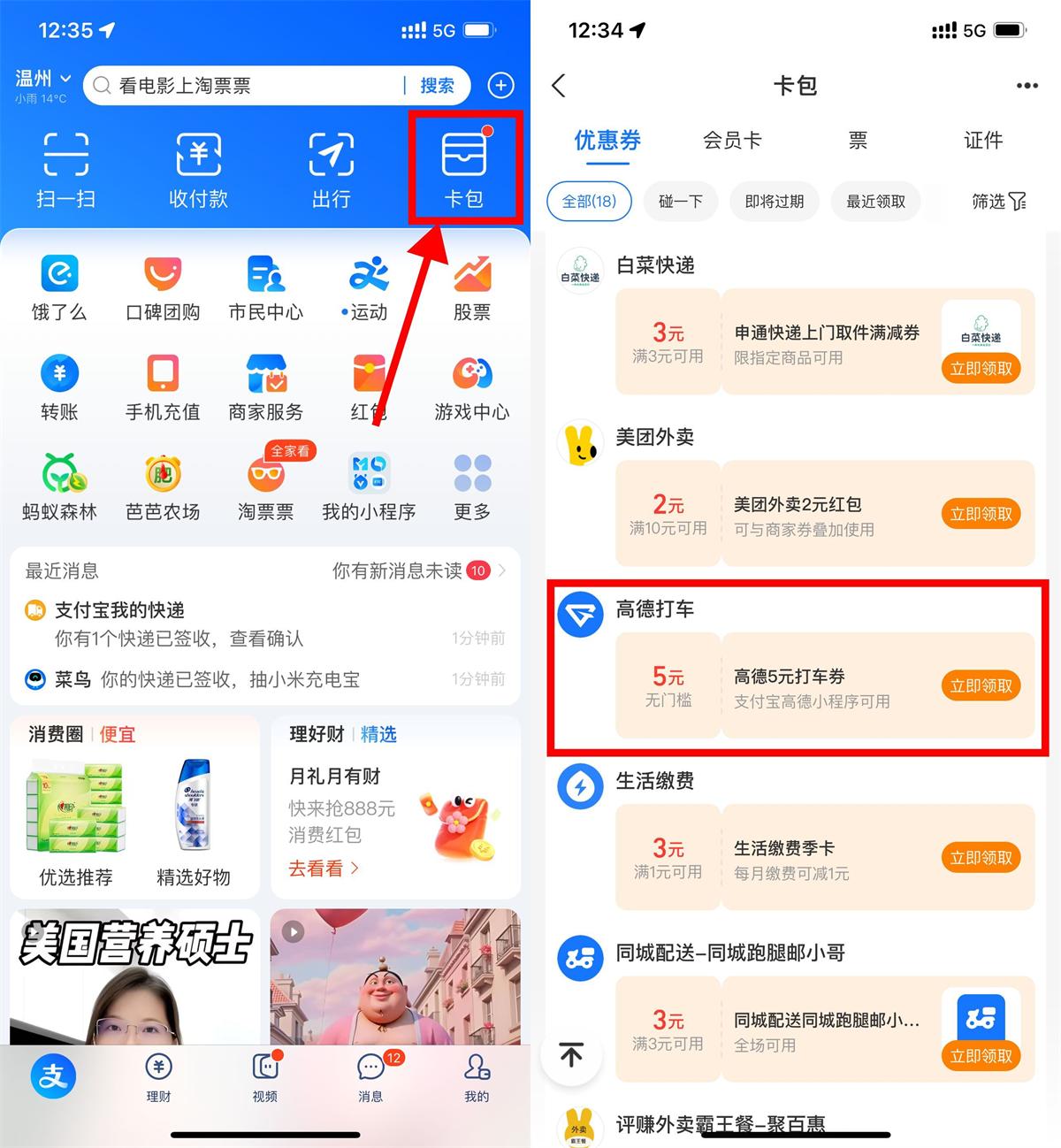 支付宝出行送高德滴滴打车优惠券