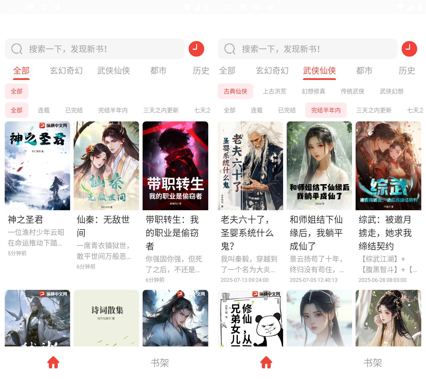 Android极速小说v1.01无广告清爽版