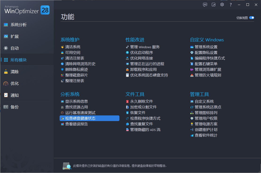Ashampoo WinOptimizer v28.00.13：系统优化多语便携版