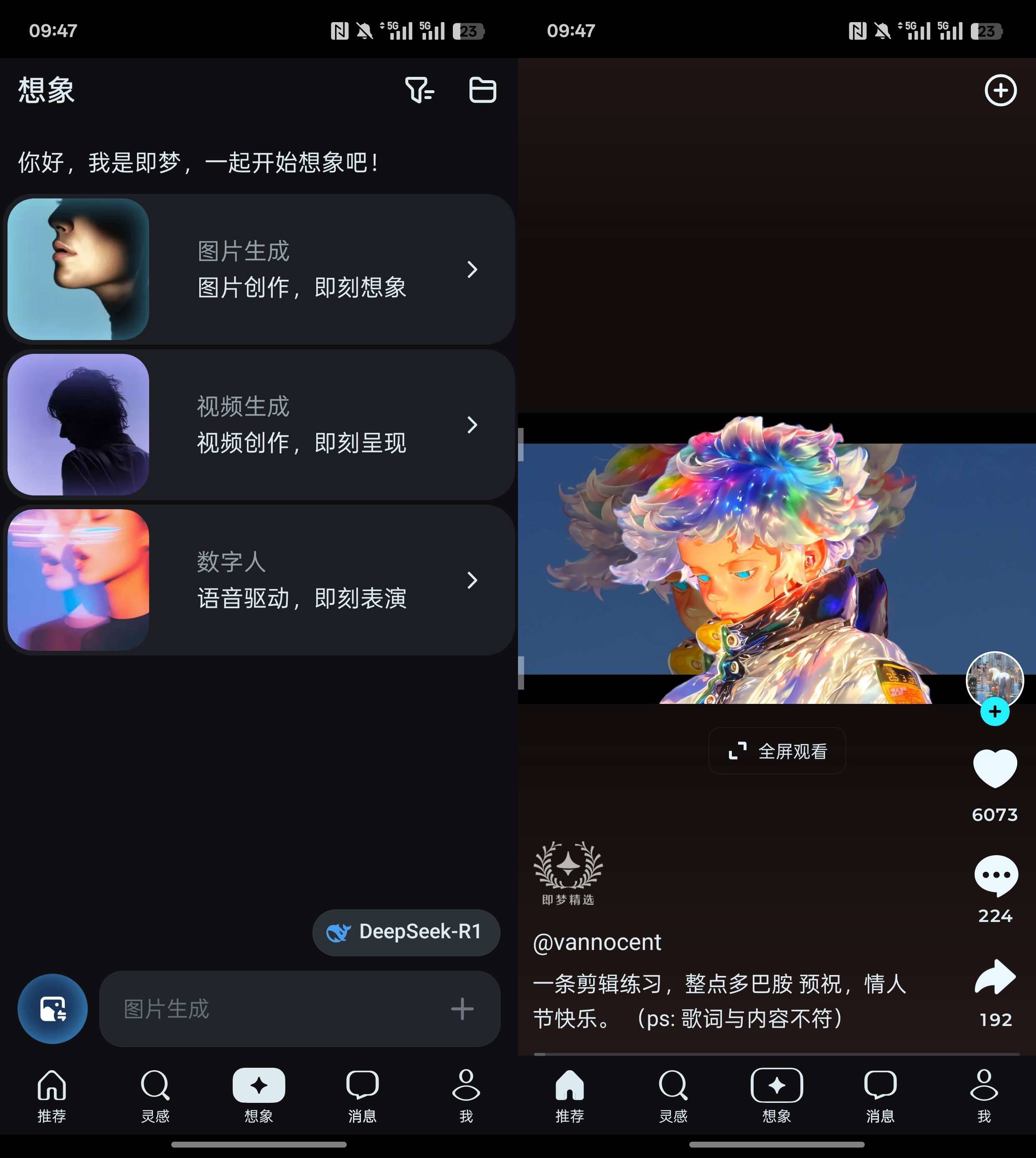 即梦AI v1.6.5版本：AI绘画新体验，文字转图像一键生成