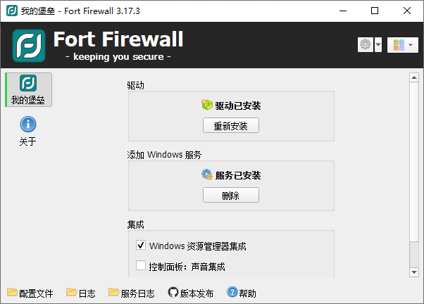 FortFirewall v3.19.2：Windows上的强大防火墙工具最新版
