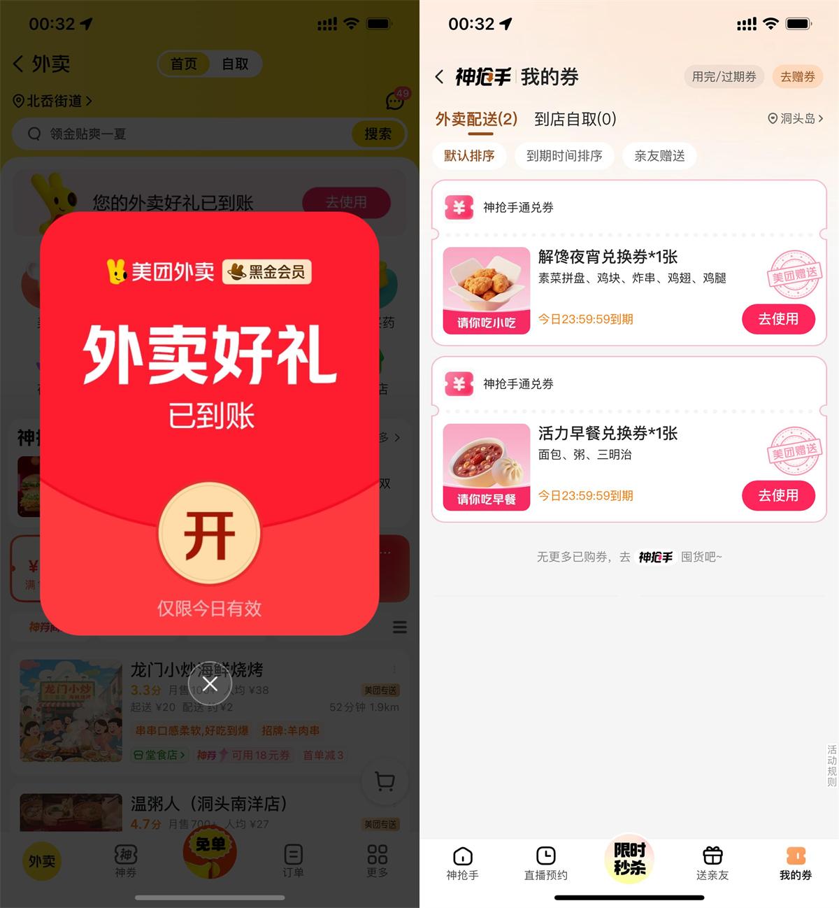 美团外卖再次发放奶茶及美食优惠券