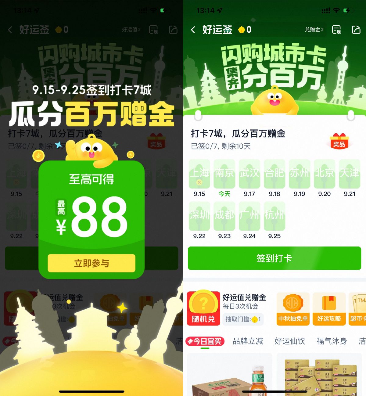 天猫超市签到累计赢猫超卡