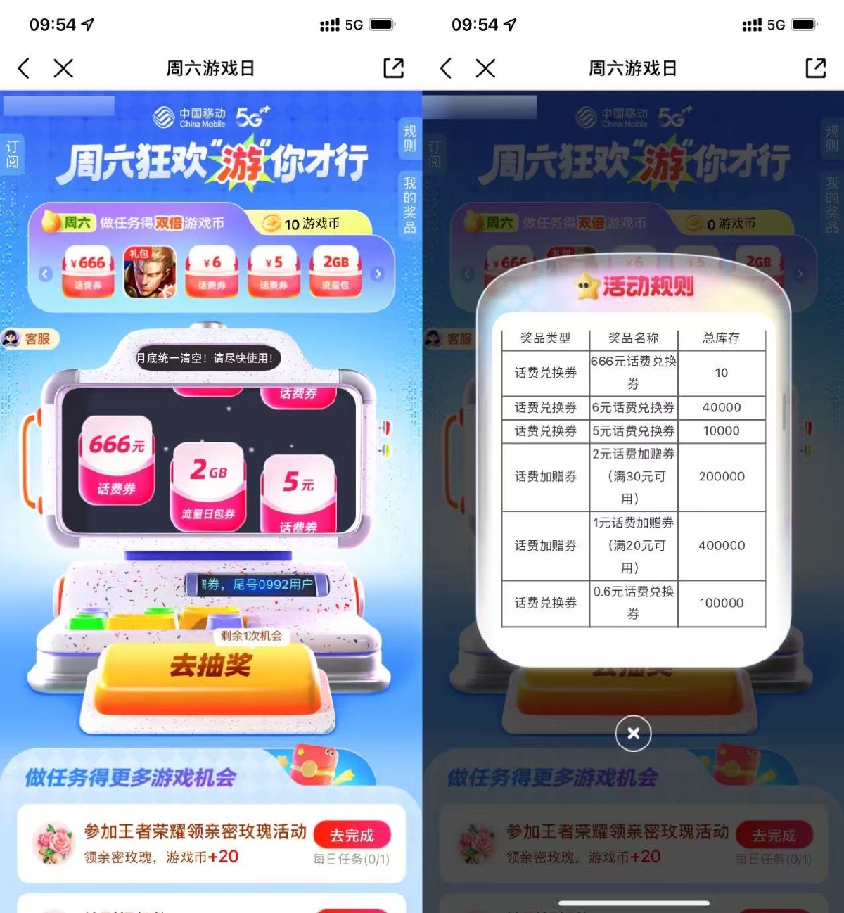 移动用户可抽取0.6至666元话费券