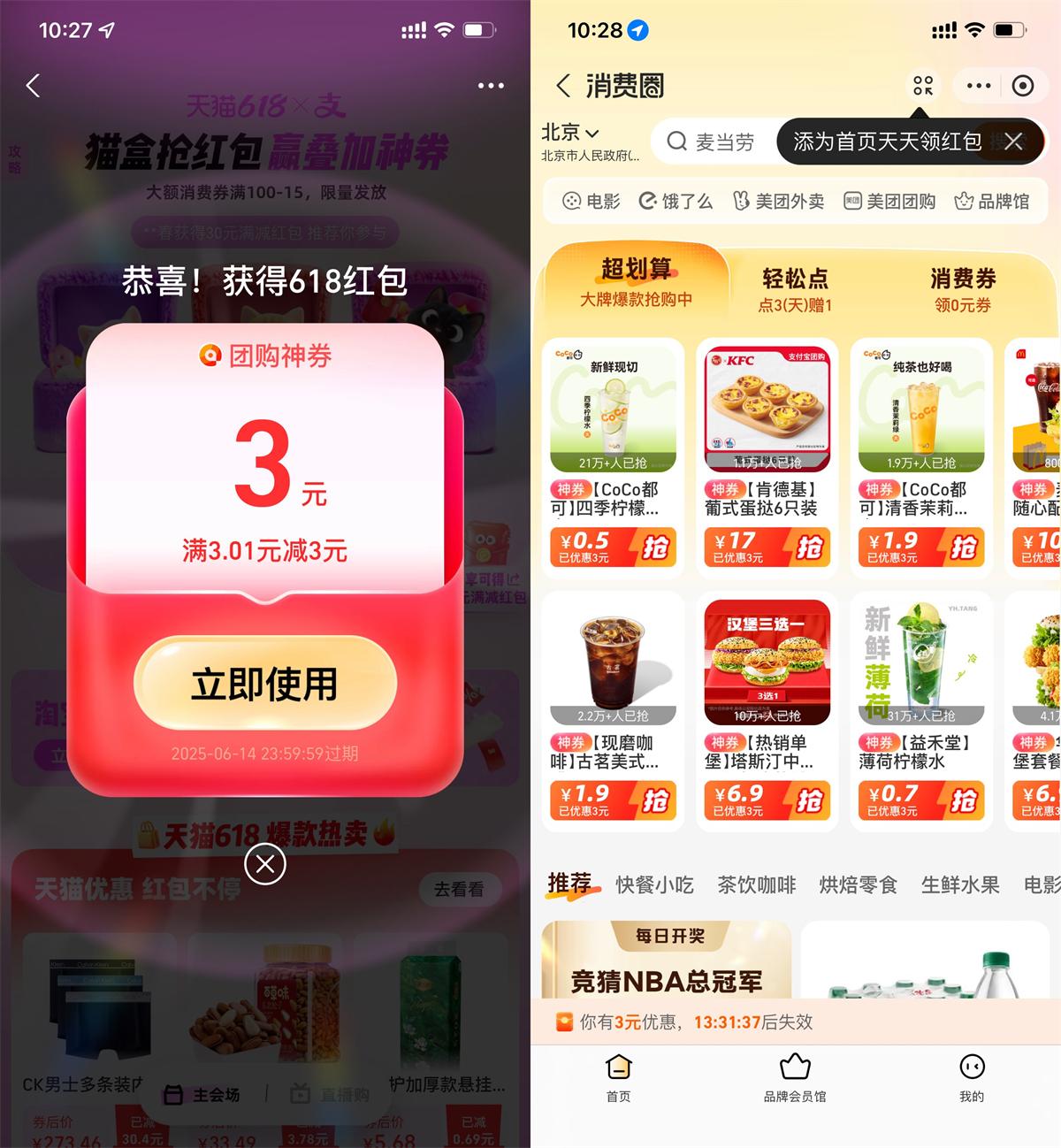 支付宝联合天猫618大抽奖，赢取3元团购超级神券