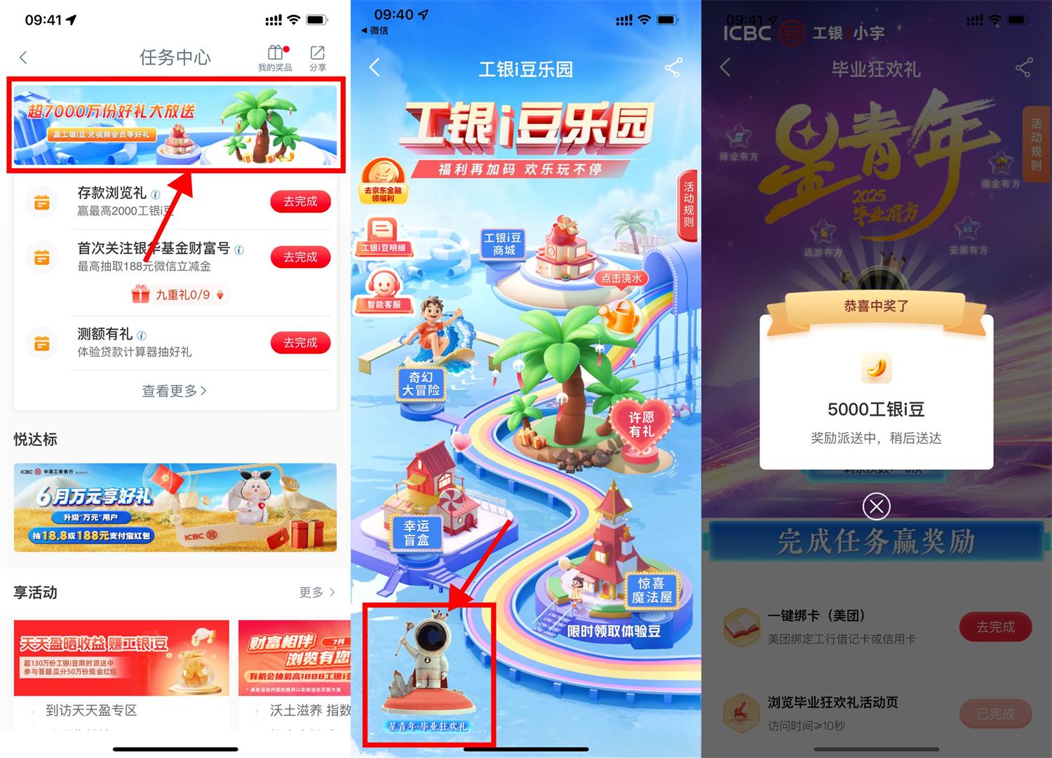 工商银行推出工银i豆抽奖活动，5000个大奖等你来！