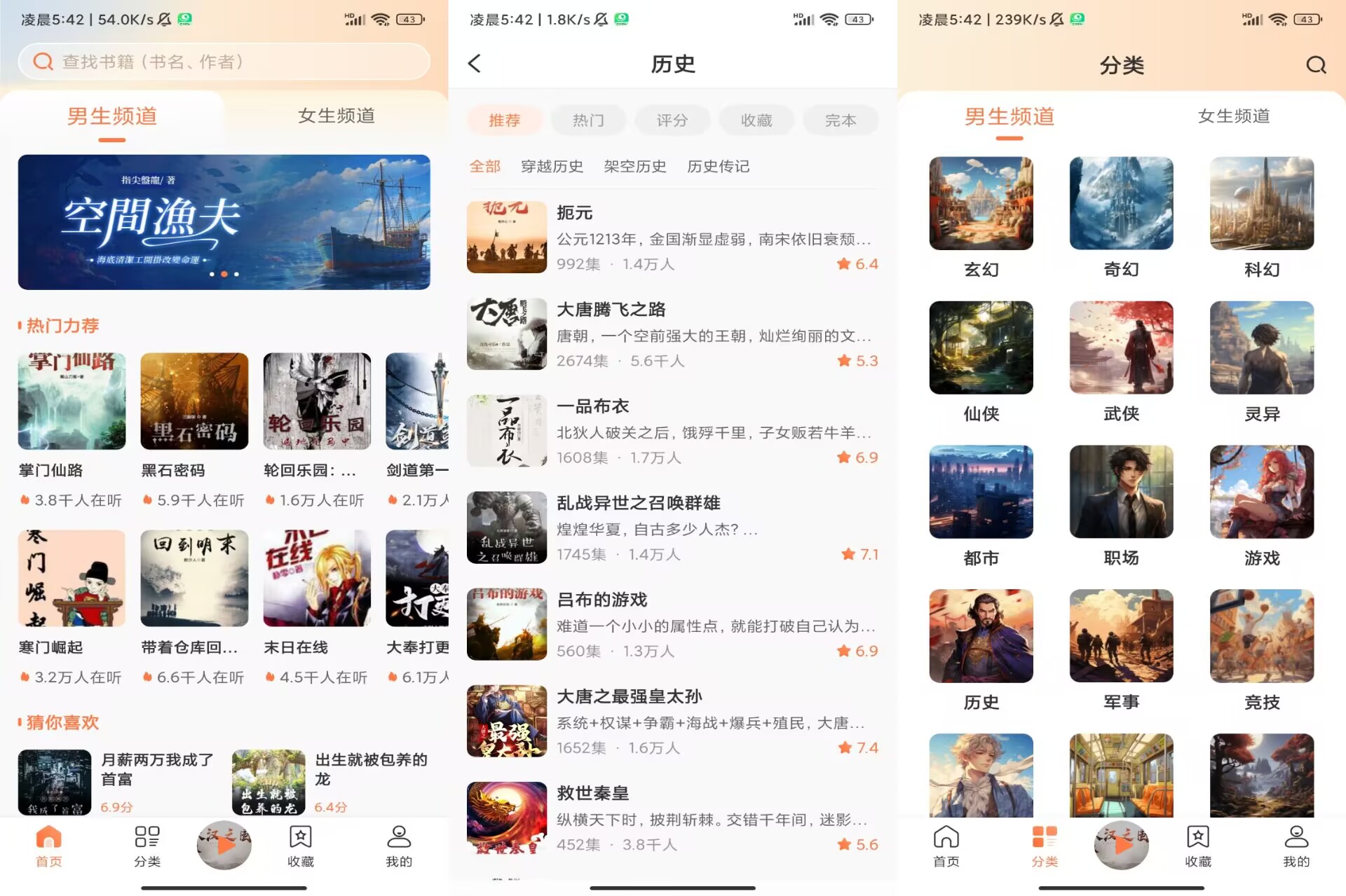有声小说免费聆听的理想选择——1.3.3有声小说聚集地