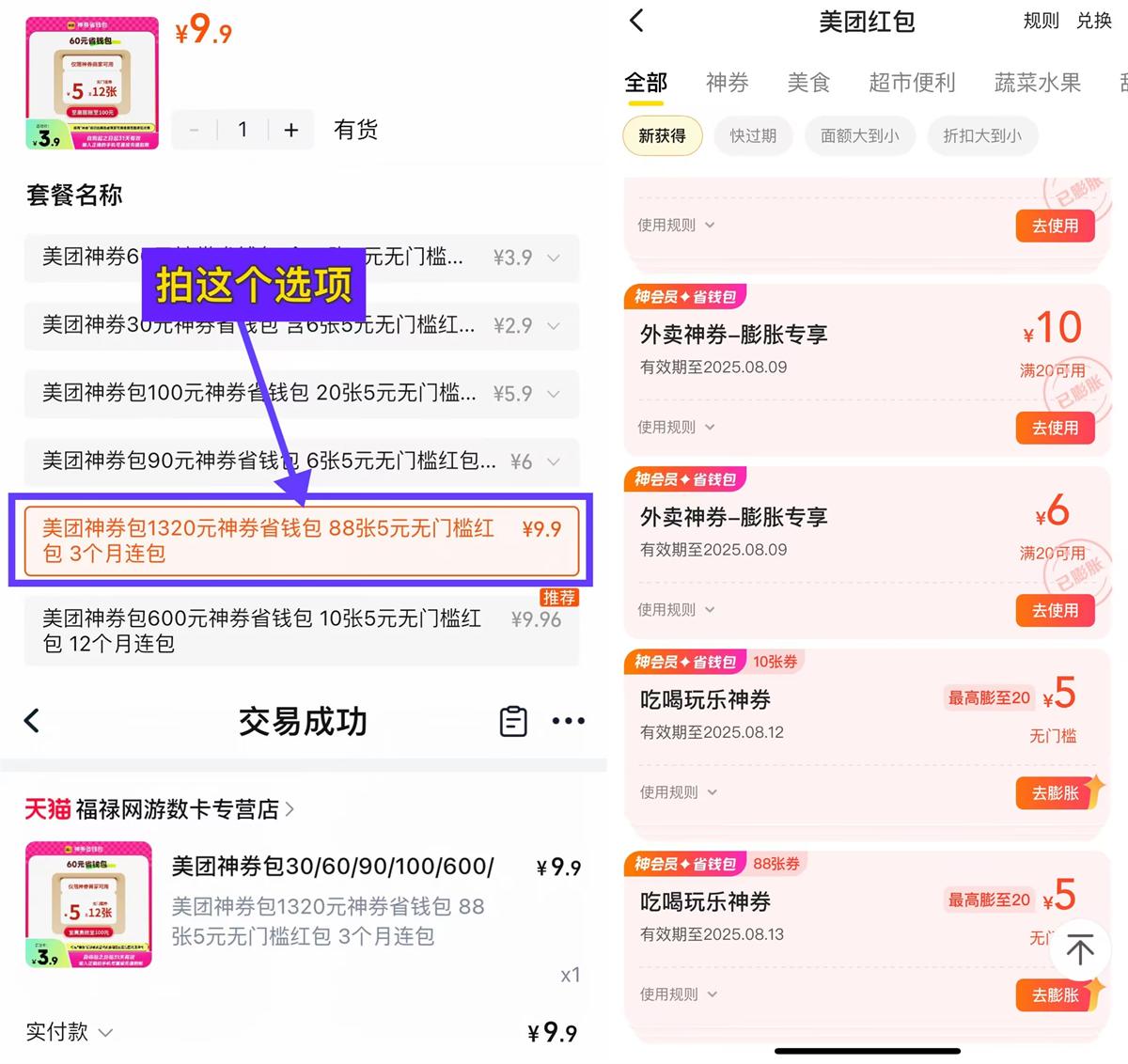 淘宝特惠：9.9元起购美团264张神券