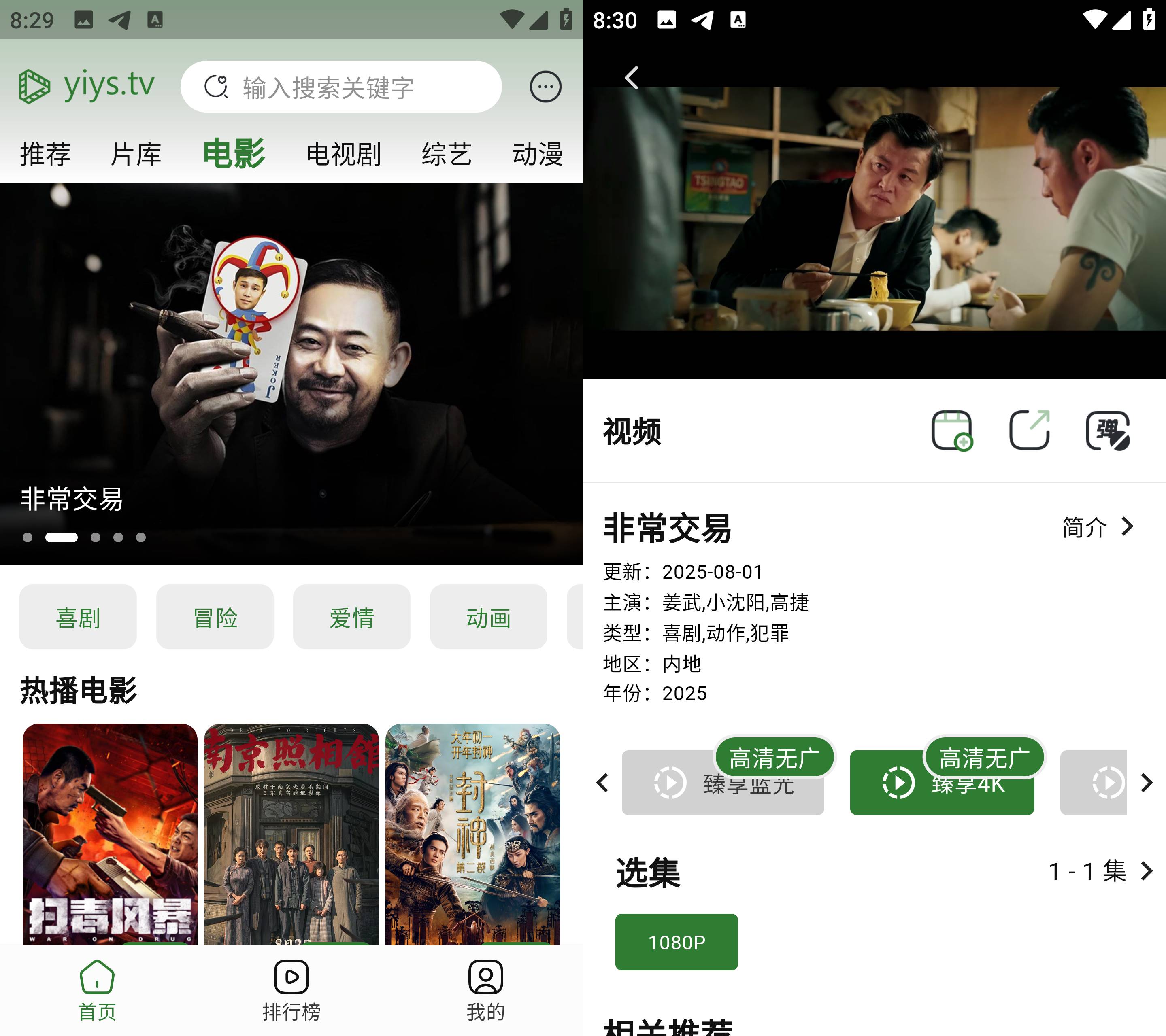 Android壹影视v1.2.1无广告清爽版