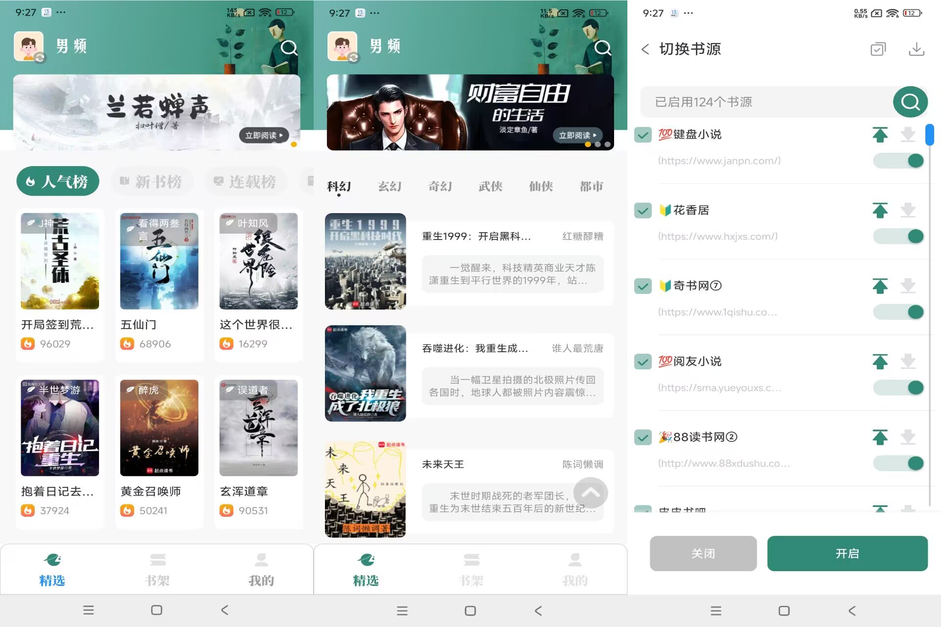 东南小说V1.5.40版本：内置丰富书源，畅享无限制阅读