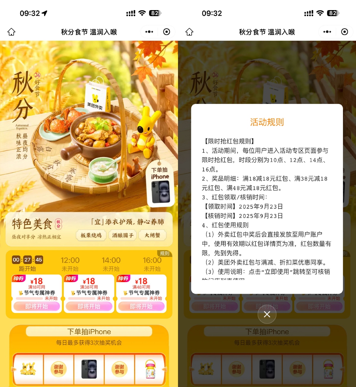 美团节气整点，速抢18元外卖神券