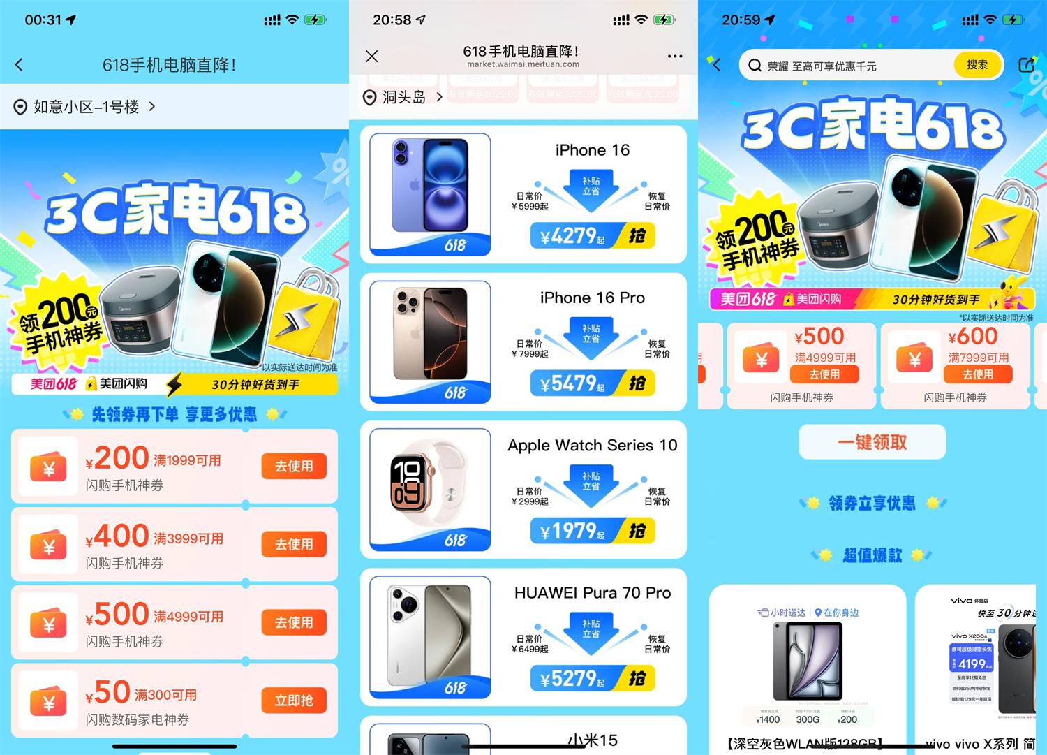 618美团闪购手机数码大促活动火爆来袭