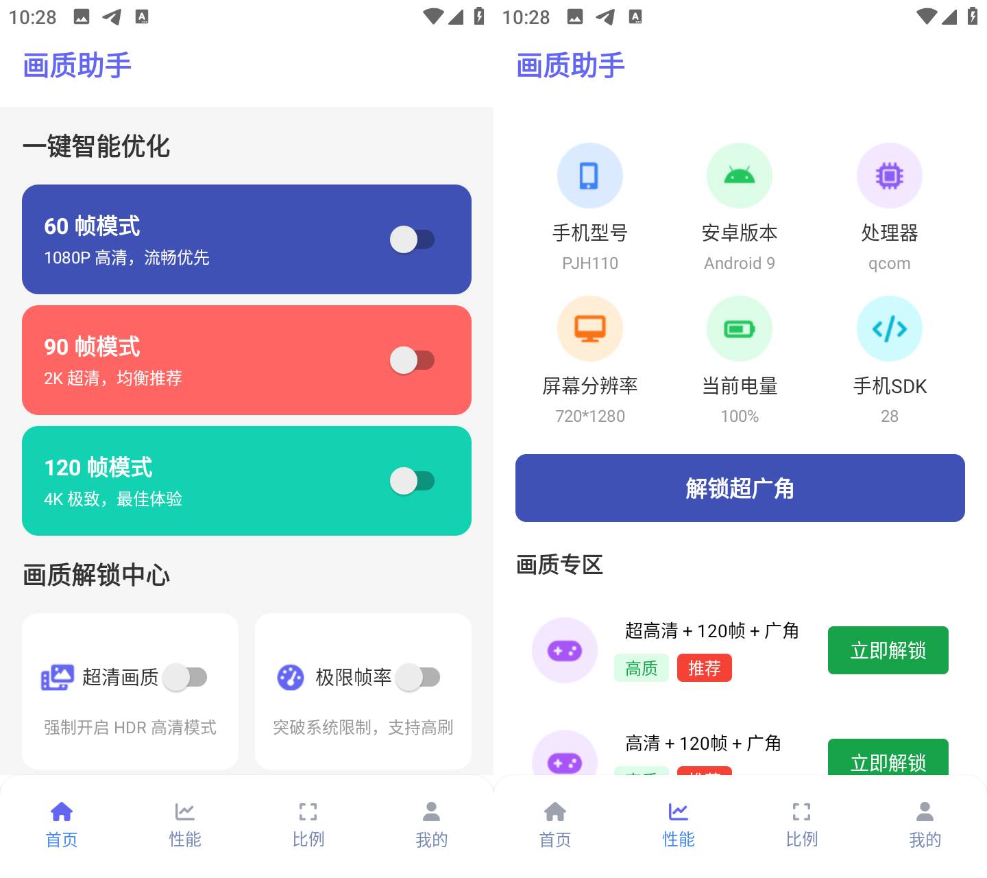 Android画质助手v1.2.0:提升游戏体验,尽享高级版画质