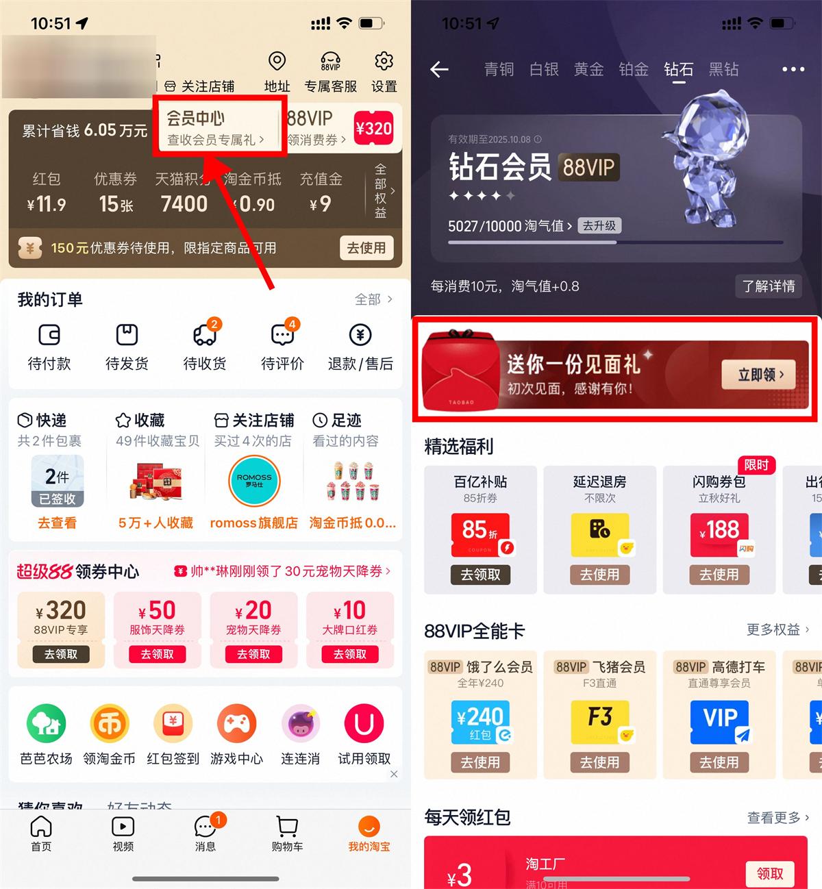 淘宝淘气值会员专享：抽取1288淘金币大礼