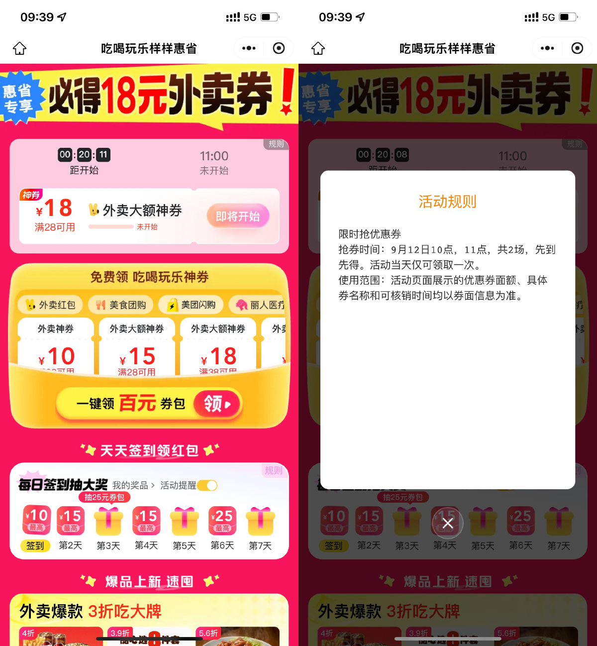 美团整点限时抢28减18元外卖优惠神券