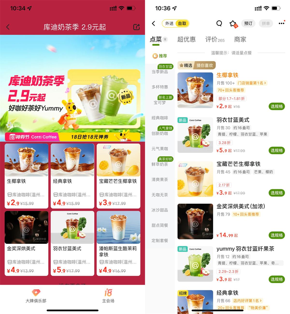 美团库迪奶茶季，2.9元起享到店自取优惠