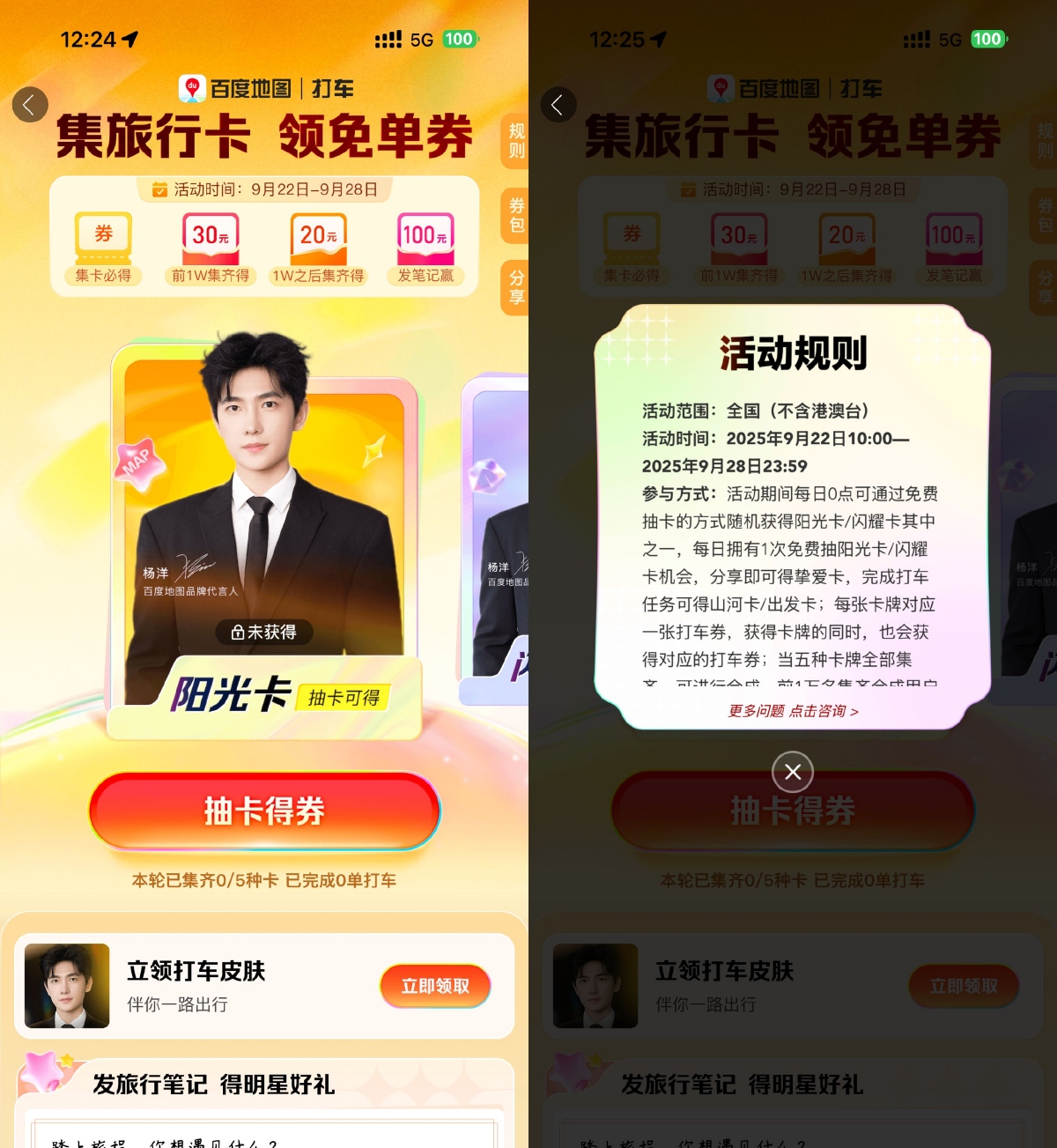 百度集旅行卡，轻松获20元打车券