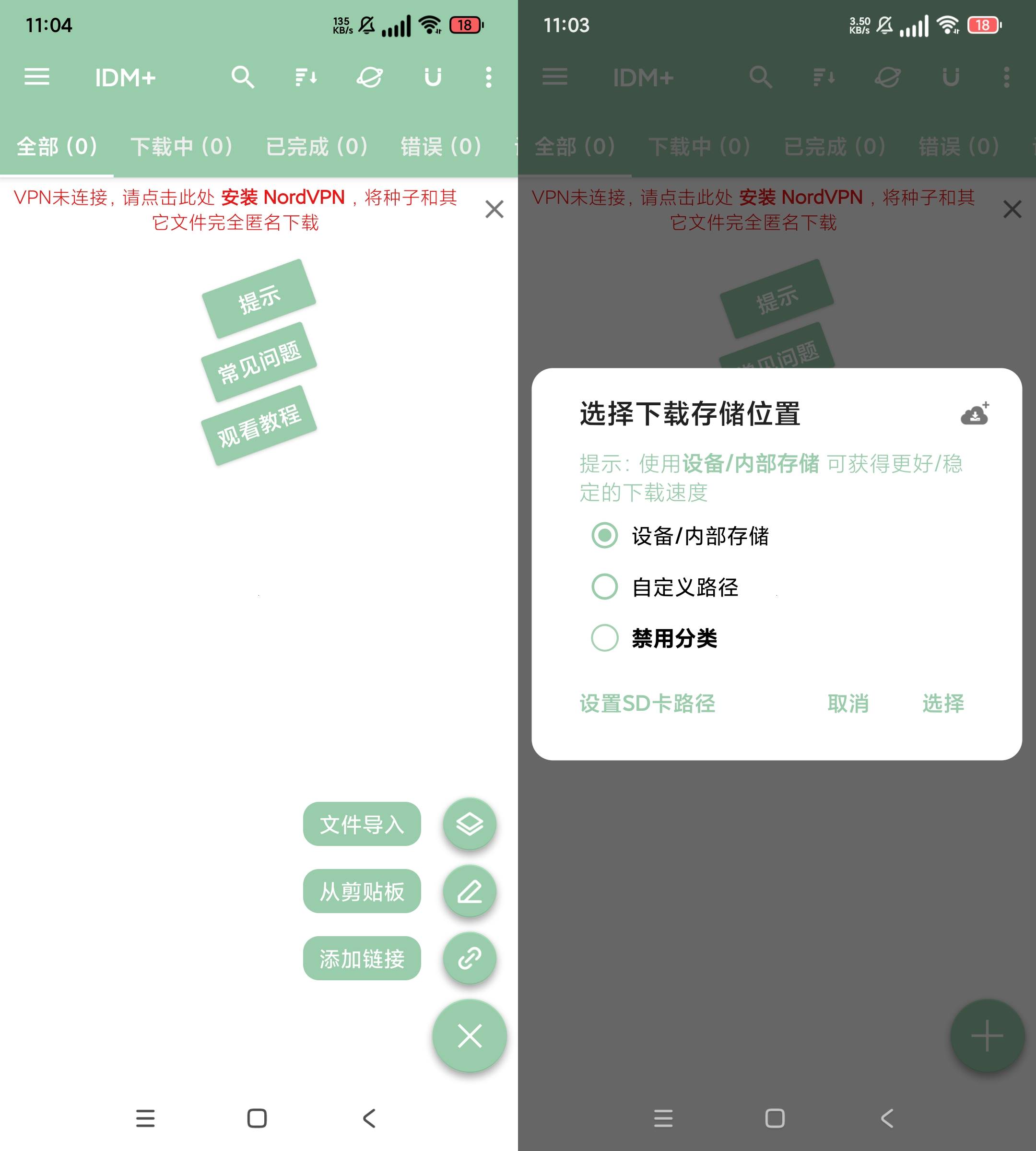 AndroidIDM+_v15.2版：全方位下载器，支持种子与磁力下载