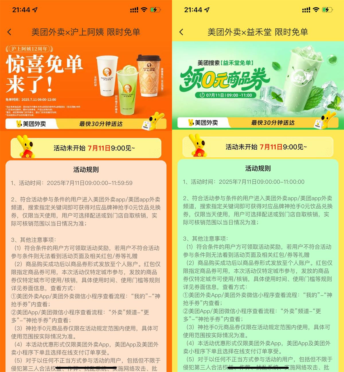 美团百万份大牌奶茶免单券疯狂抢购