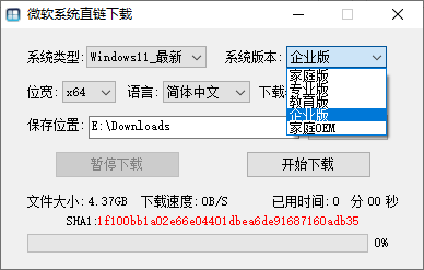 微软系统原版直链一键下载工具v1.3.4.5绿色中文版