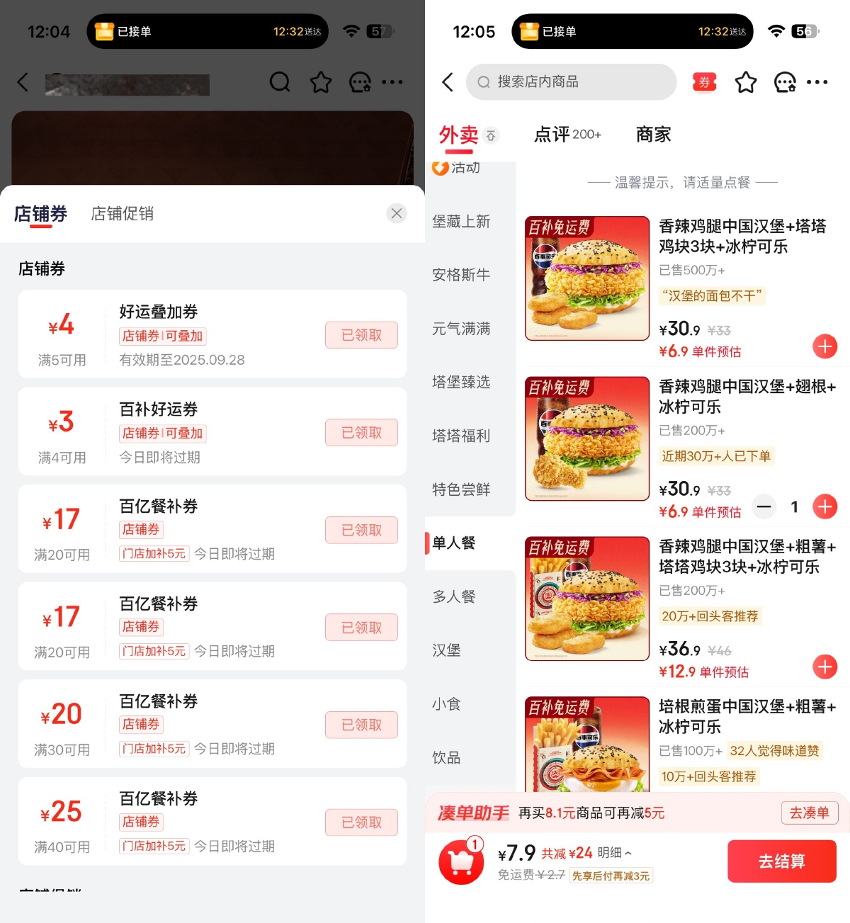 京东外卖推出炸鸡系列满30减24元优惠