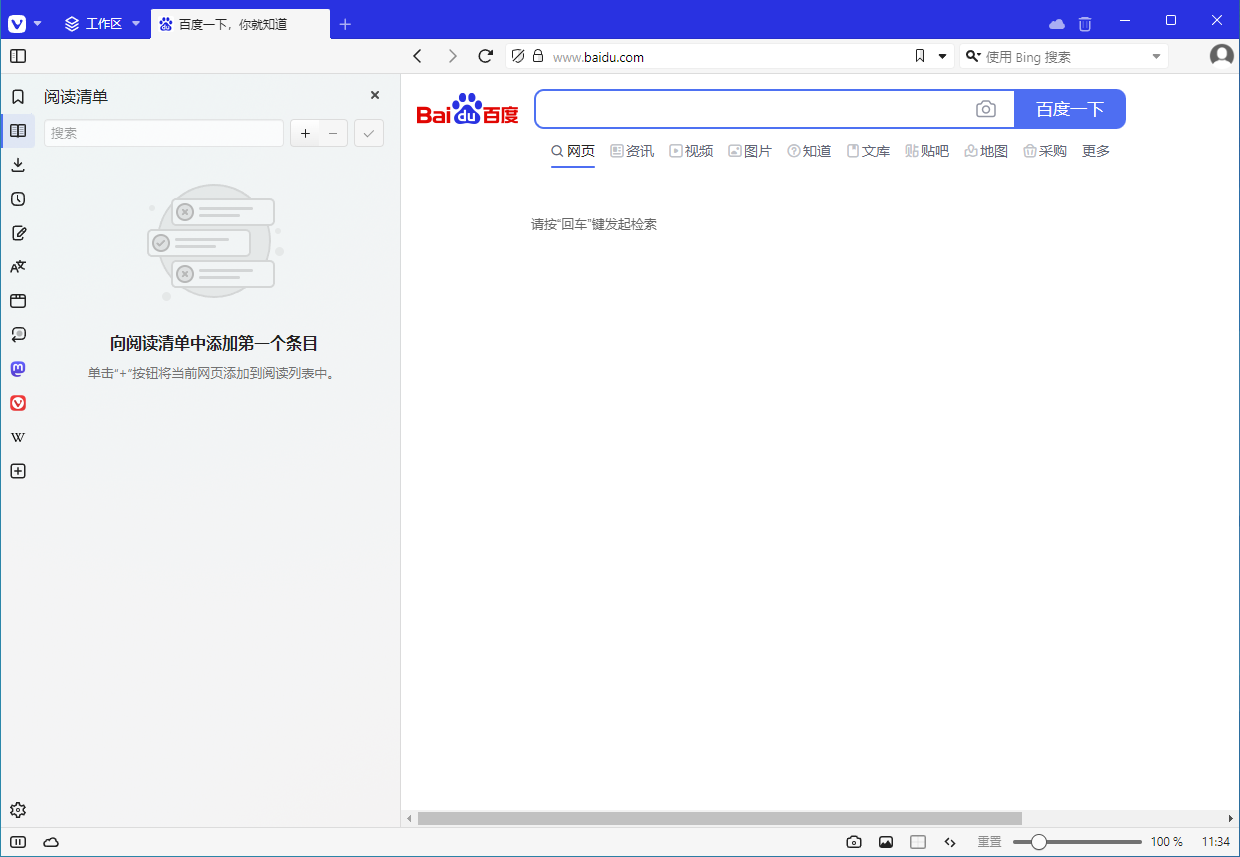 Vivaldi多语便携版浏览器v7.4.3684.55发布，基于Chromium内核